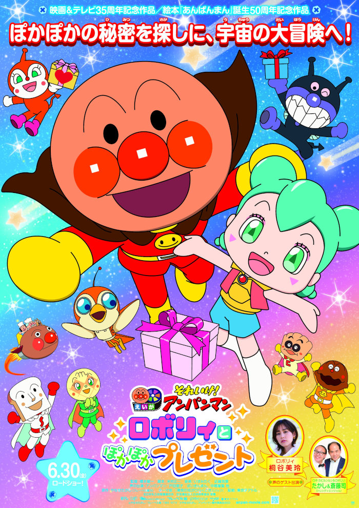 Soreike! Anpanman Roboly to Pokapoka Present